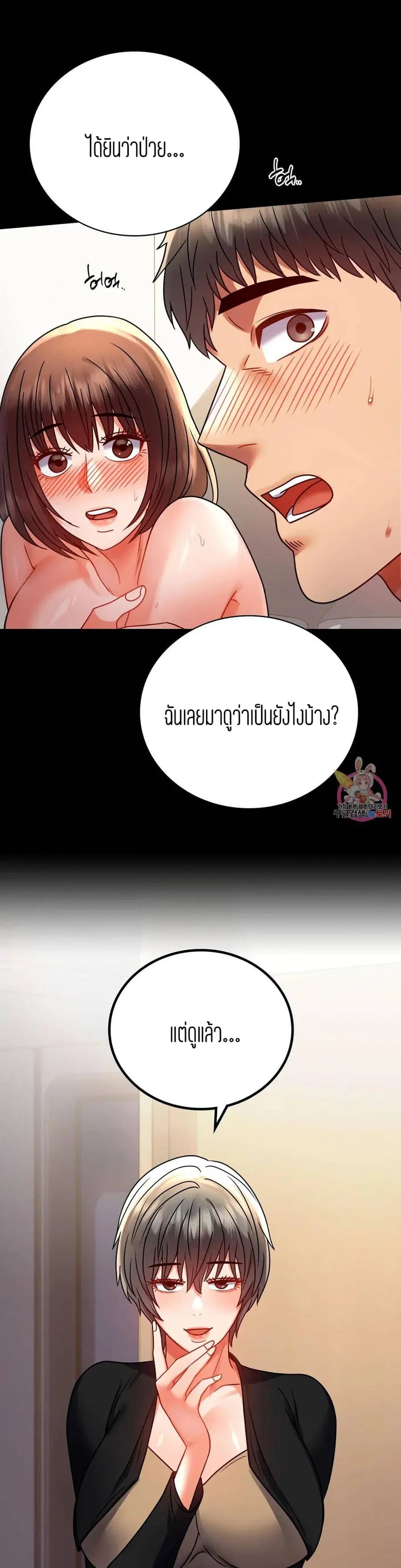 iLLiciTLove ตอนที่ 45 หน้า 2