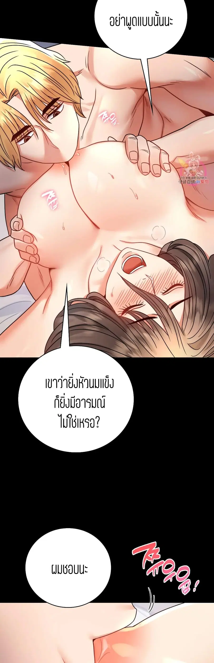 iLLiciTLove ตอนที่ 53 หน้า 2