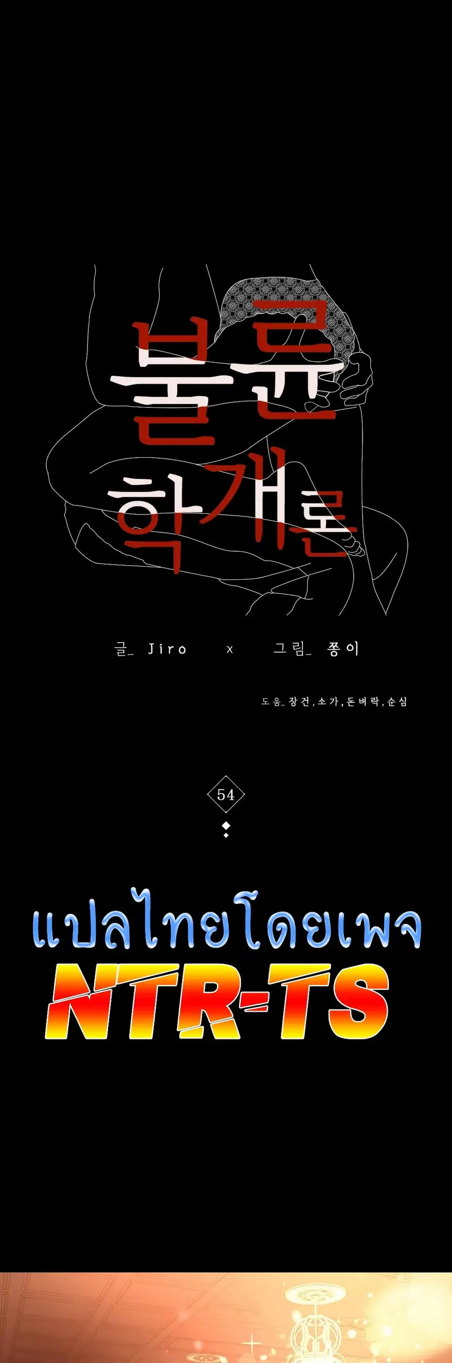 iLLiciTLove ตอนที่ 54 หน้า 1