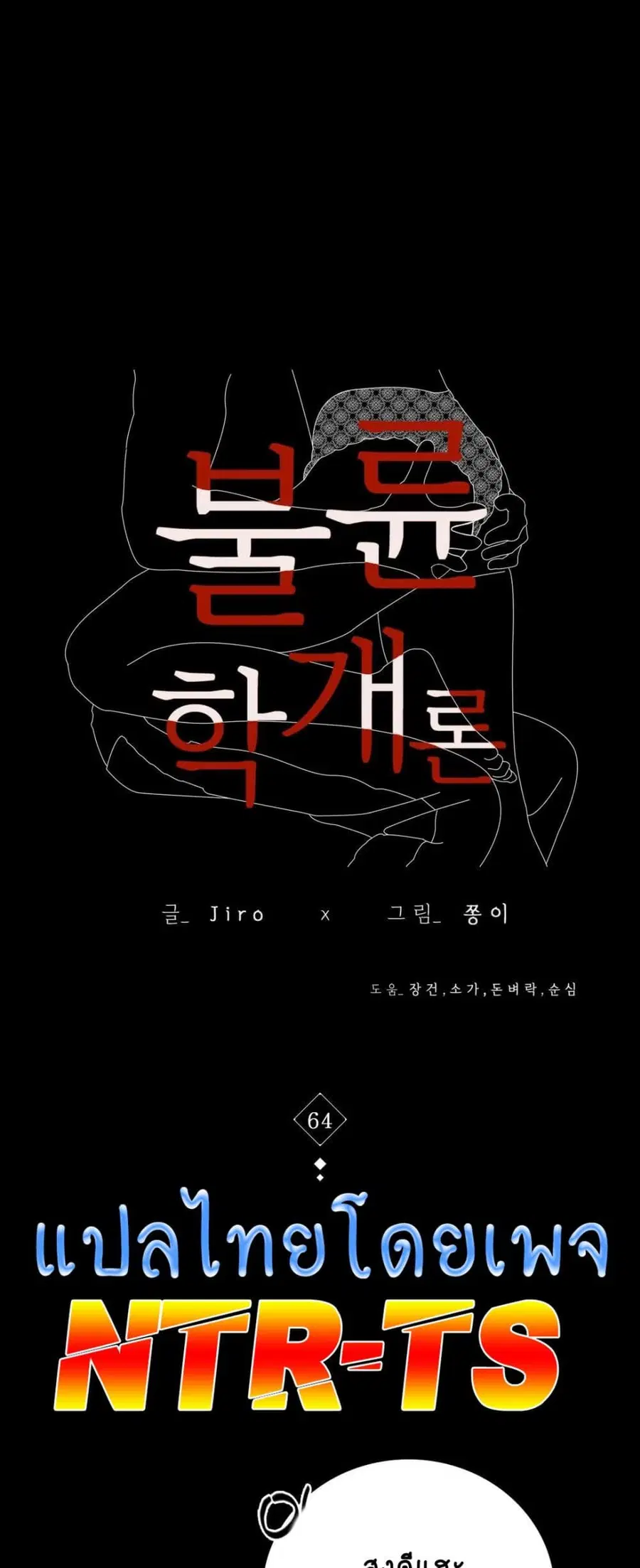iLLiciTLove ตอนที่ 64 หน้า 1
