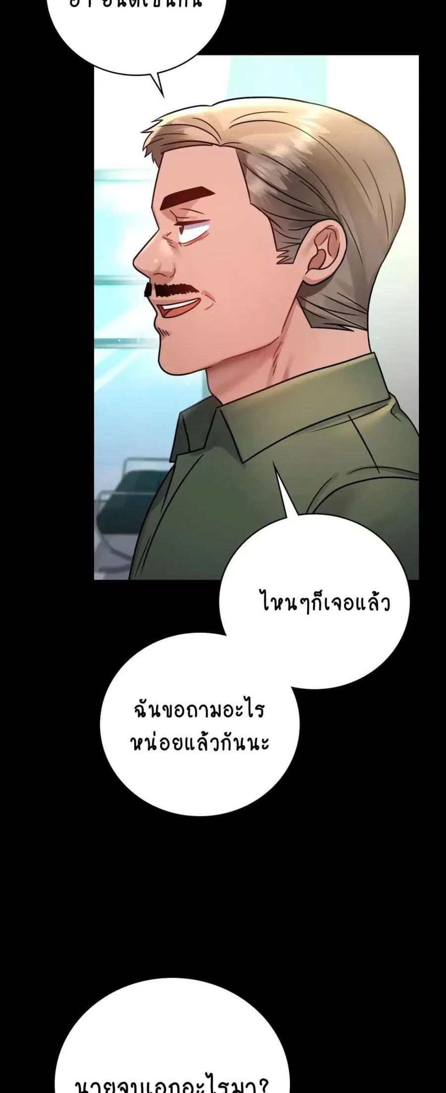 iLLiciTLove ตอนที่ 64 หน้า 3