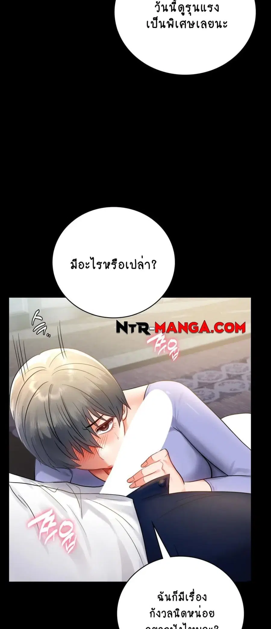 iLLiciTLove ตอนที่ 67 หน้า 3