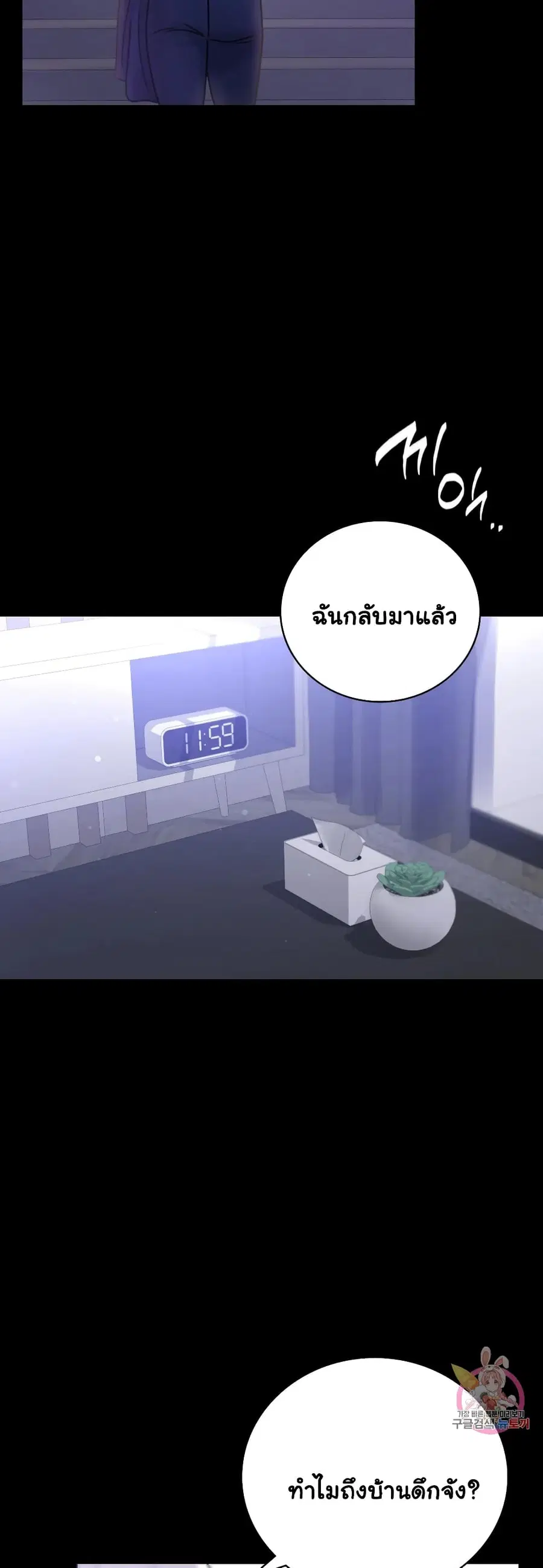 iLLiciTLove ตอนที่ 69 หน้า 3