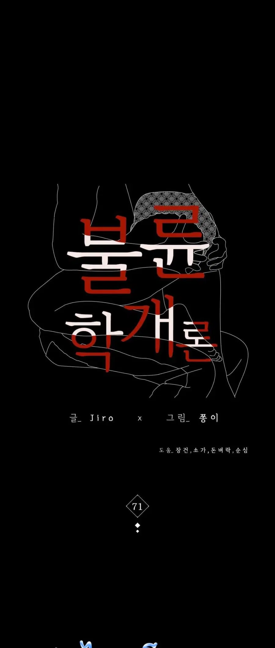 iLLiciTLove ตอนที่ 71 หน้า 1