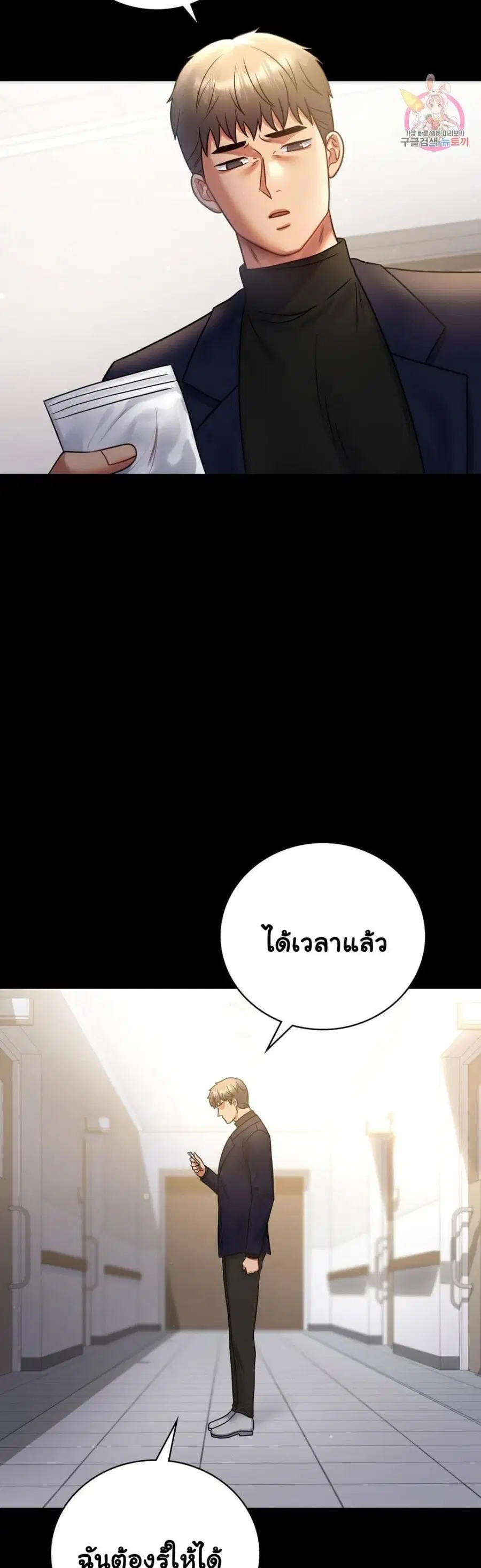iLLiciTLove ตอนที่ 72 หน้า 2