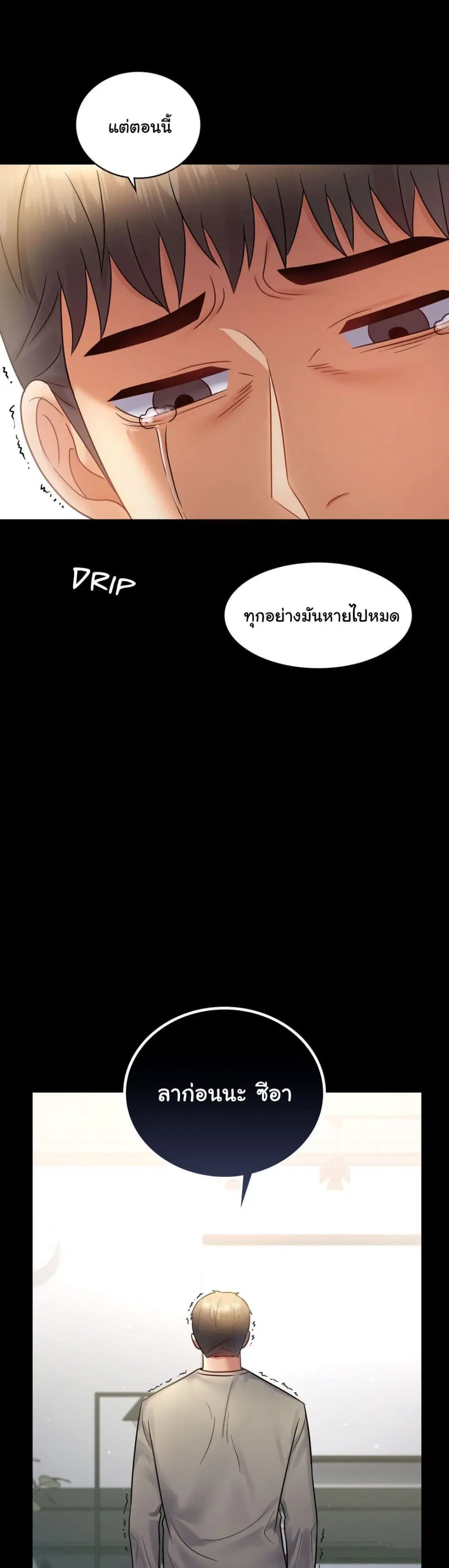 iLLiciTLove ตอนที่ 73 หน้า 3