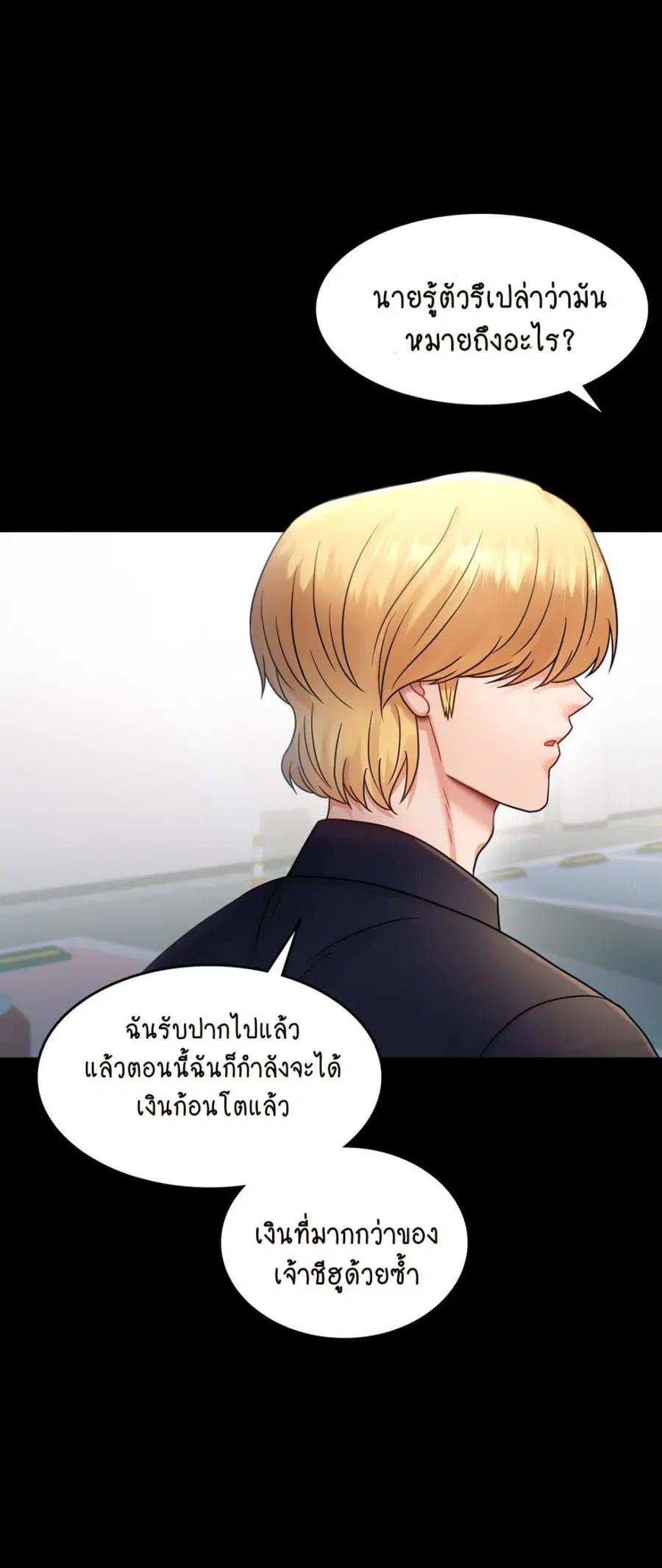 iLLiciTLove ตอนที่ 74 หน้า 2
