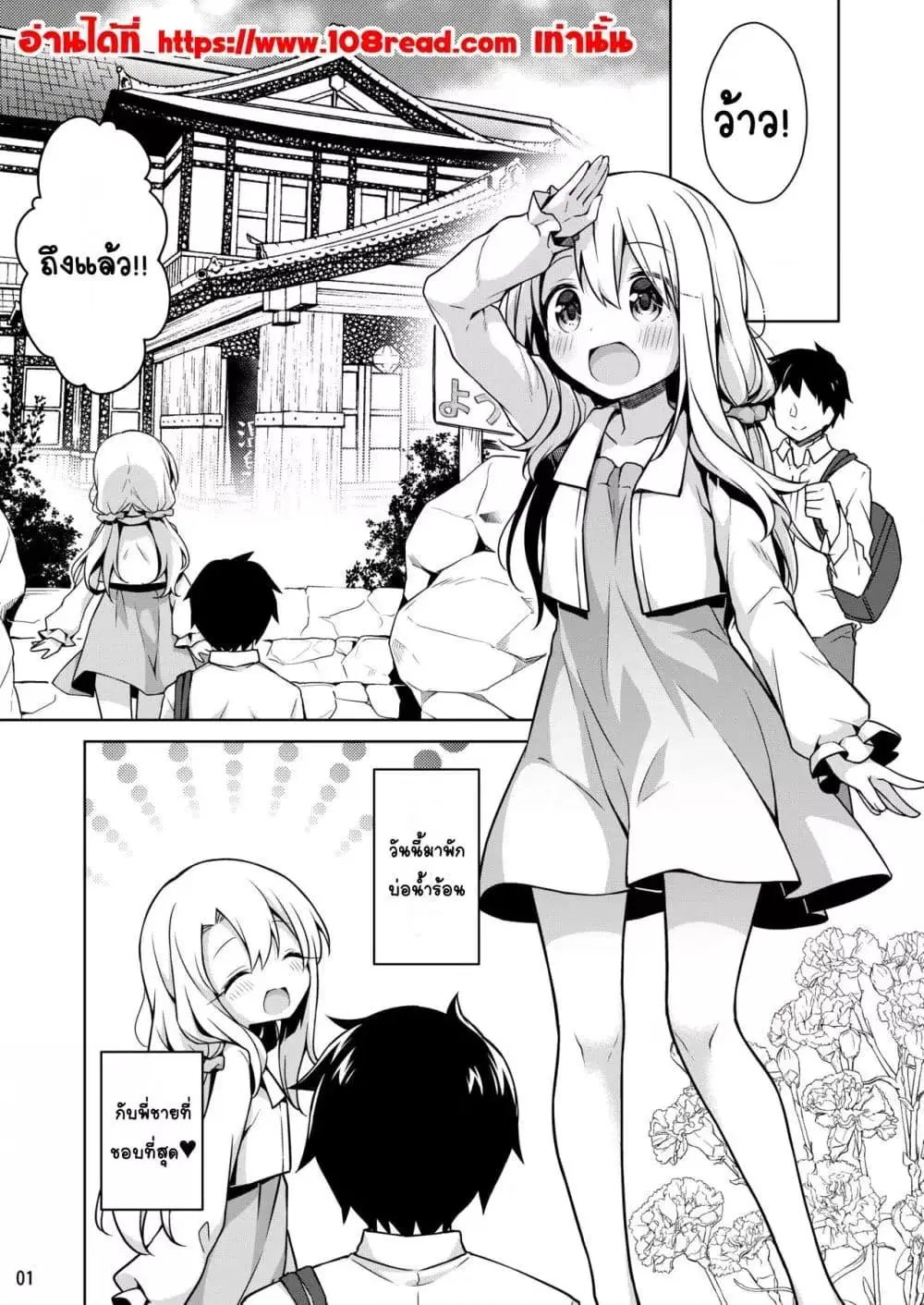 Illya to Issho ni Onsen Hairo ตอนที่ 1 หน้า 2