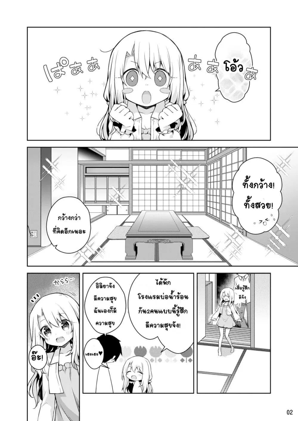 Illya to Issho ni Onsen Hairo ตอนที่ 1 หน้า 3