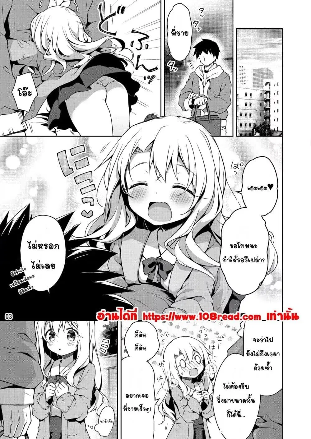 Illya to Omocha de Asobo ตอนที่ 1 หน้า 3