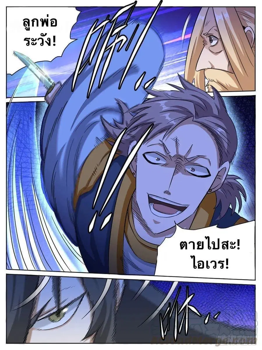 Im The One and Only God ตอนที่ 13 หน้า 2