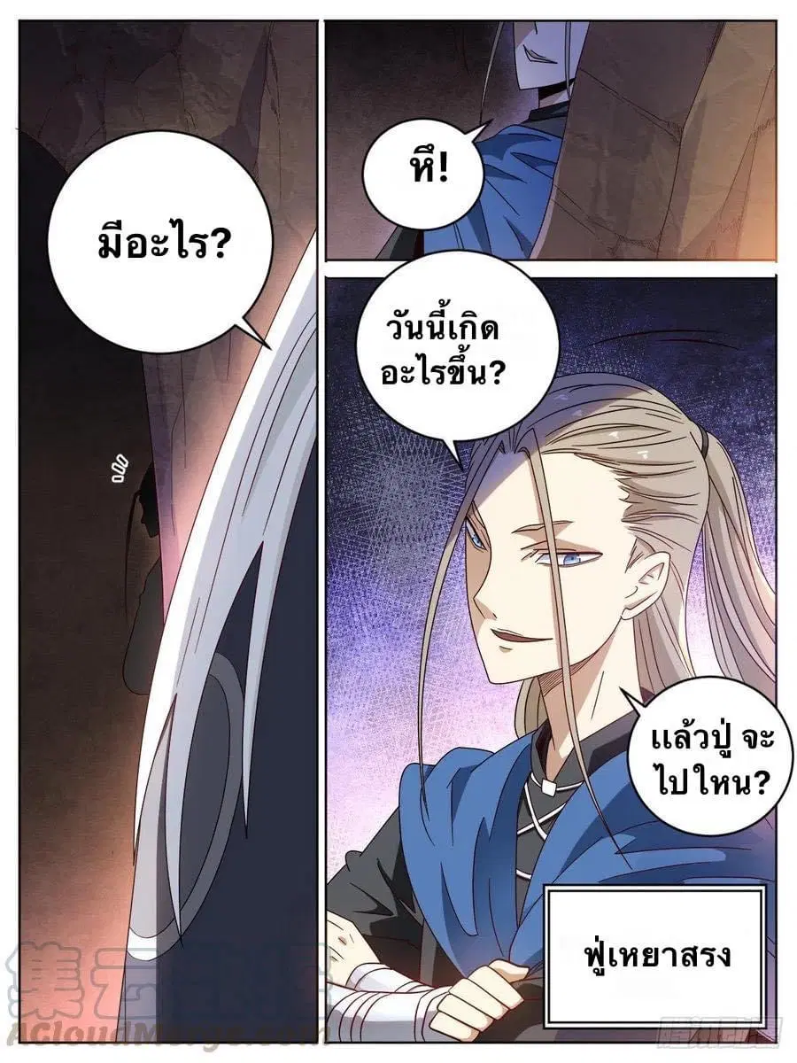 Im The One and Only God ตอนที่ 14 หน้า 2