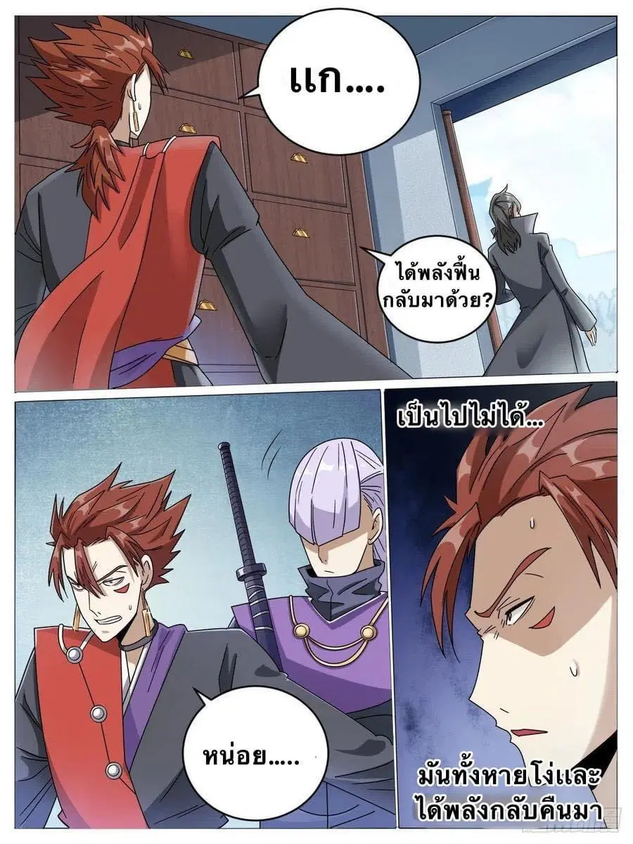 Im The One and Only God ตอนที่ 15 หน้า 1