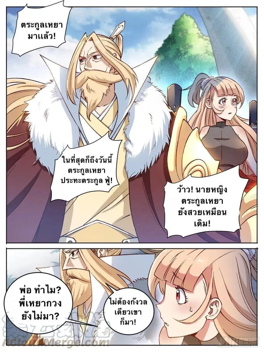 Im The One and Only God ตอนที่ 16 หน้า 2