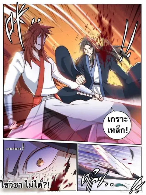 Im The One and Only God ตอนที่ 21 หน้า 2