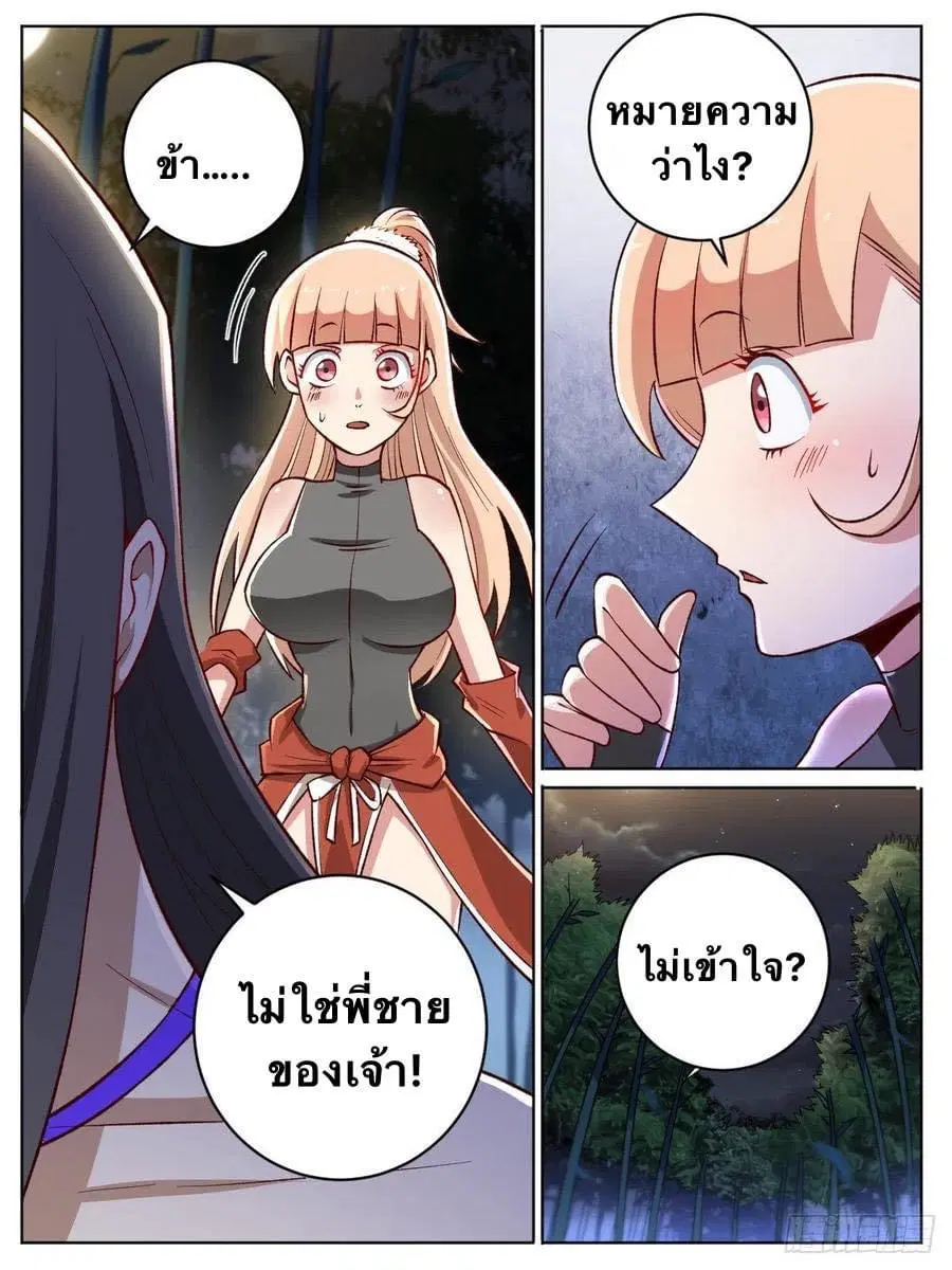 Im The One and Only God ตอนที่ 23 หน้า 1
