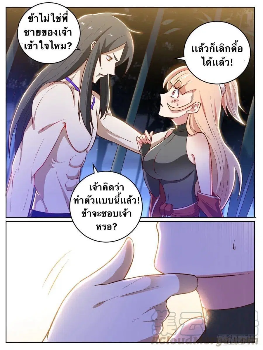 Im The One and Only God ตอนที่ 23 หน้า 2