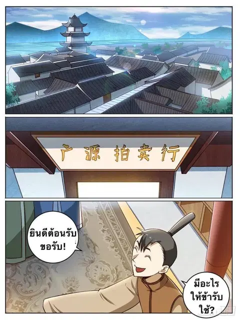 Im The One and Only God ตอนที่ 24 หน้า 1