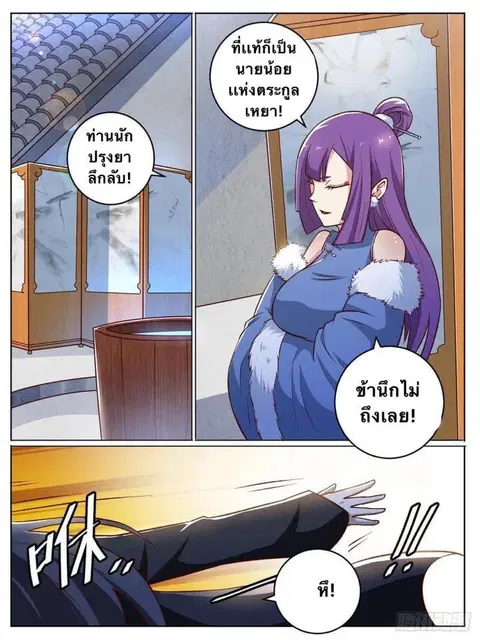 Im The One and Only God ตอนที่ 24 หน้า 3