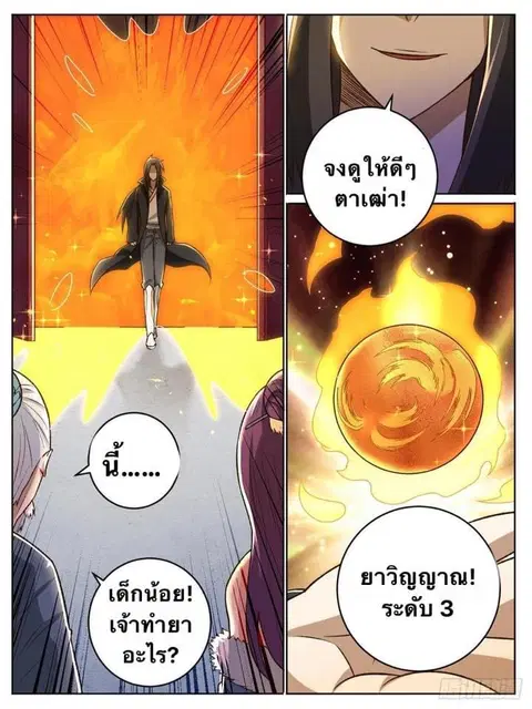 Im The One and Only God ตอนที่ 25 หน้า 2