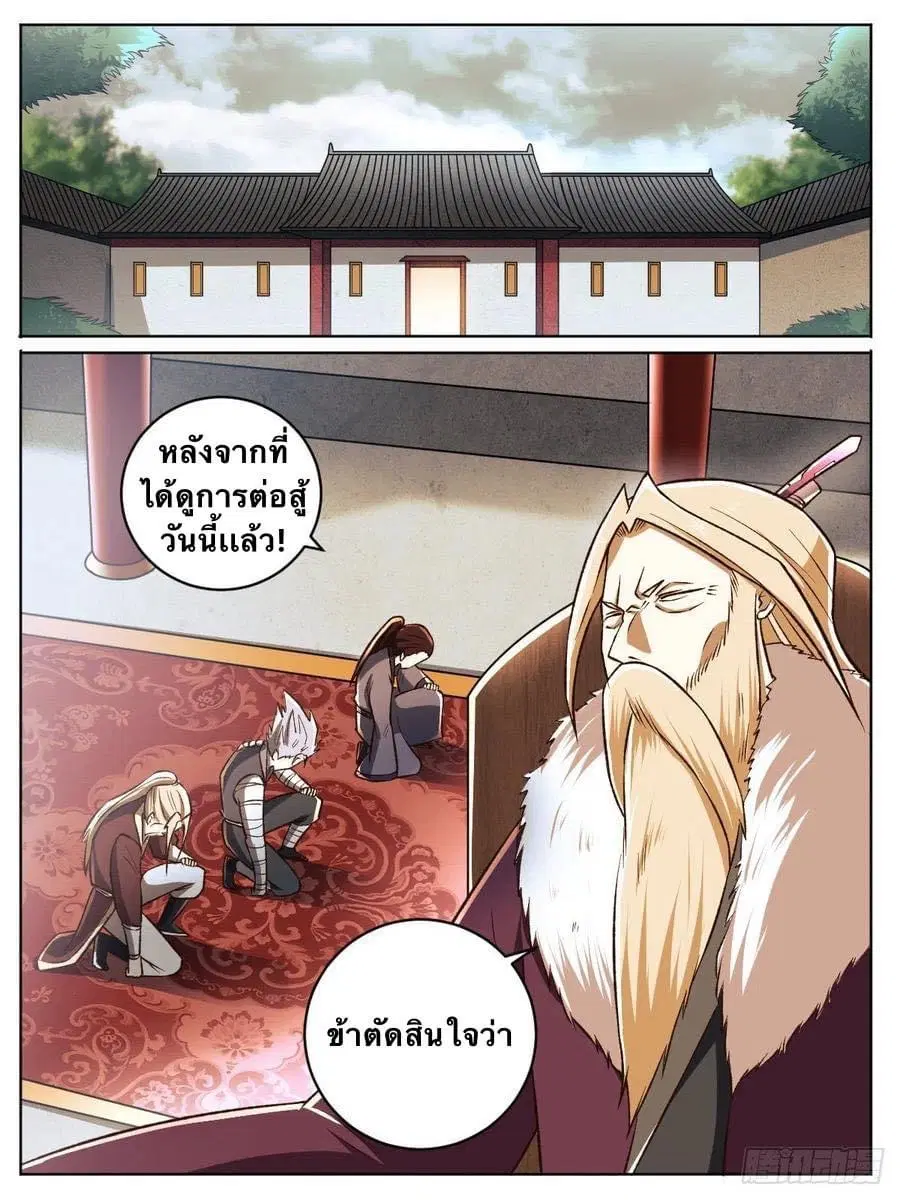 Im The One and Only God ตอนที่ 27 หน้า 1