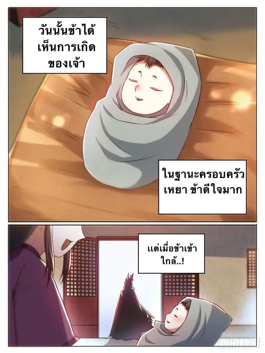 Im The One and Only God ตอนที่ 28 หน้า 1