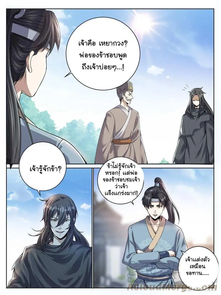 Im The One and Only God ตอนที่ 34 หน้า 2