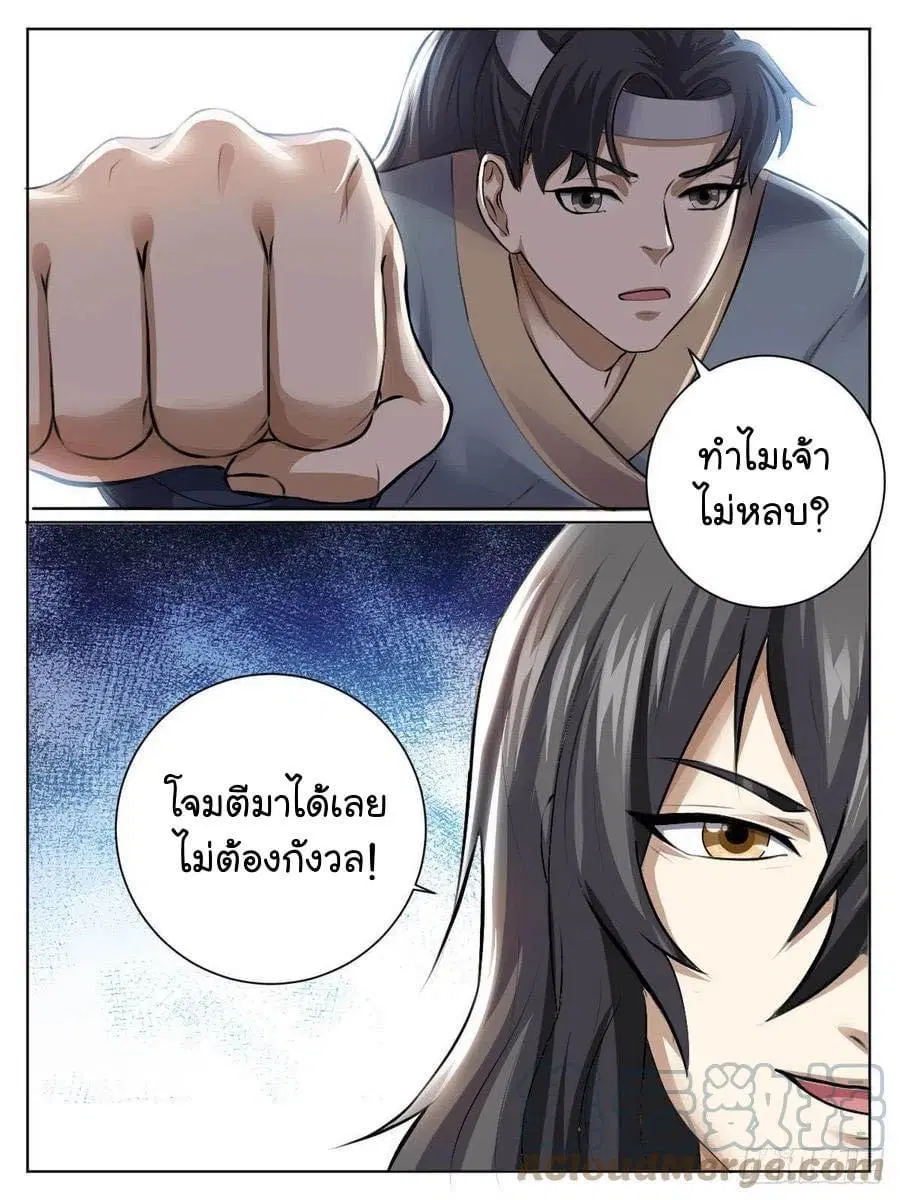 Im The One and Only God ตอนที่ 35 หน้า 2