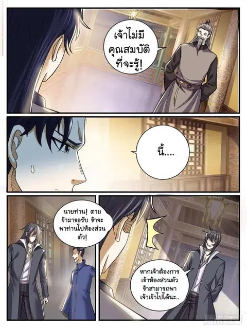 Im The One and Only God ตอนที่ 38 หน้า 1