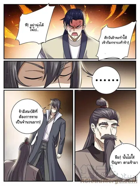 Im The One and Only God ตอนที่ 38 หน้า 2