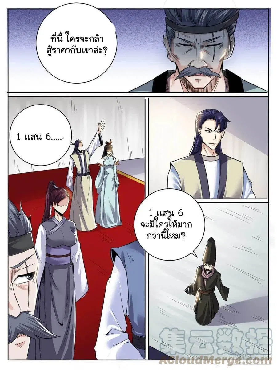 Im The One and Only God ตอนที่ 39 หน้า 2