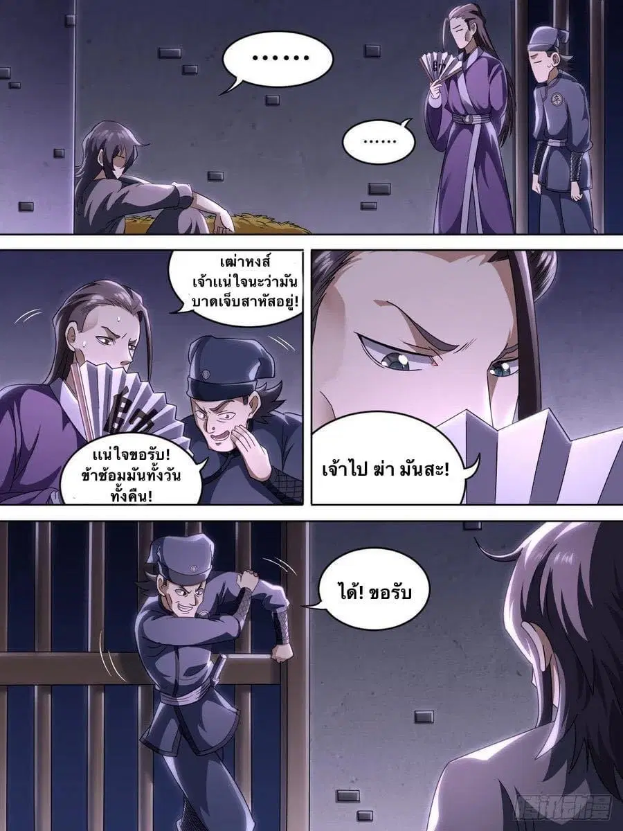 Im The One and Only God ตอนที่ 4 หน้า 3