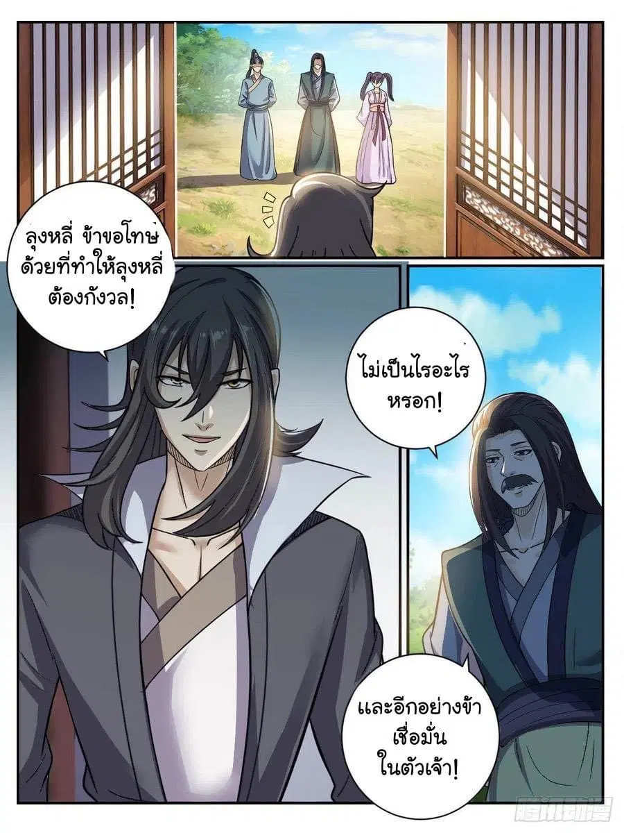 Im The One and Only God ตอนที่ 41 หน้า 3