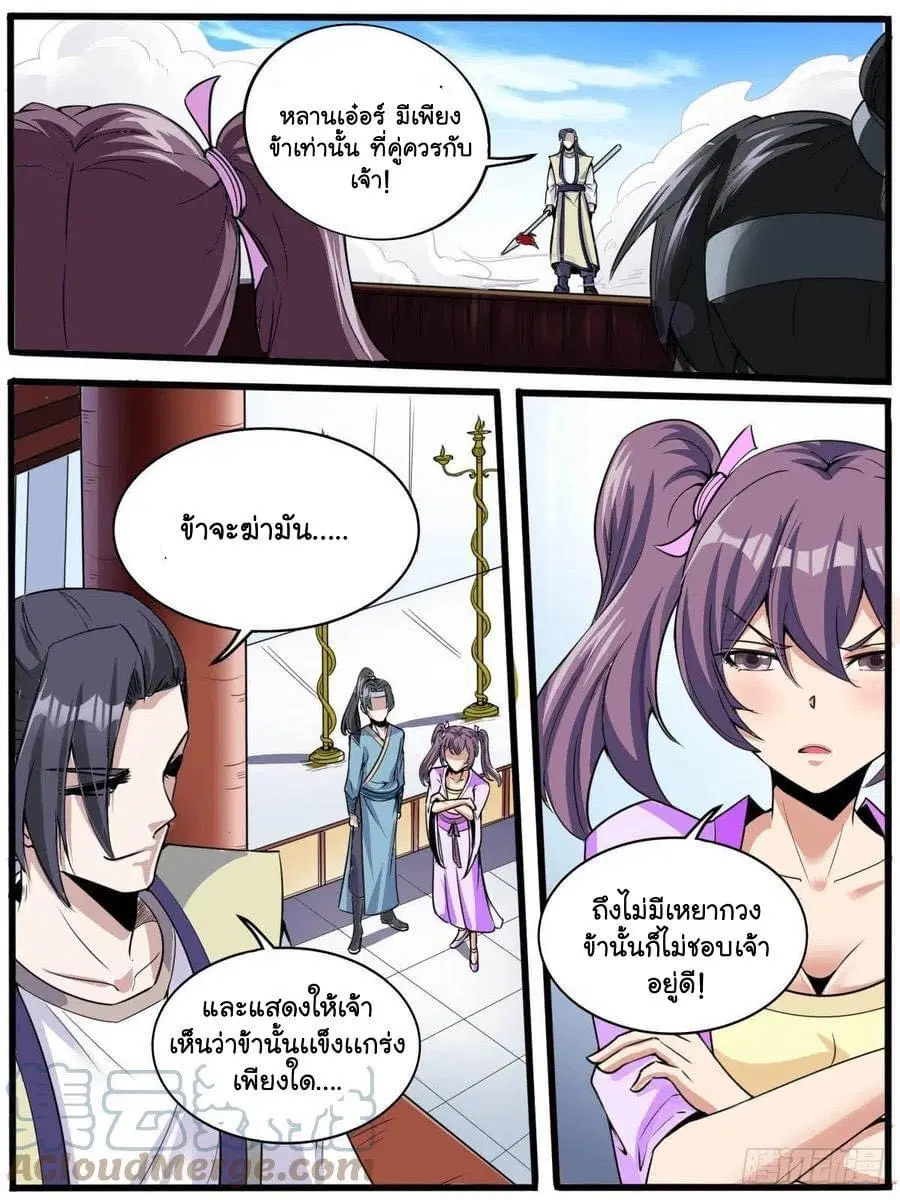 Im The One and Only God ตอนที่ 43 หน้า 1