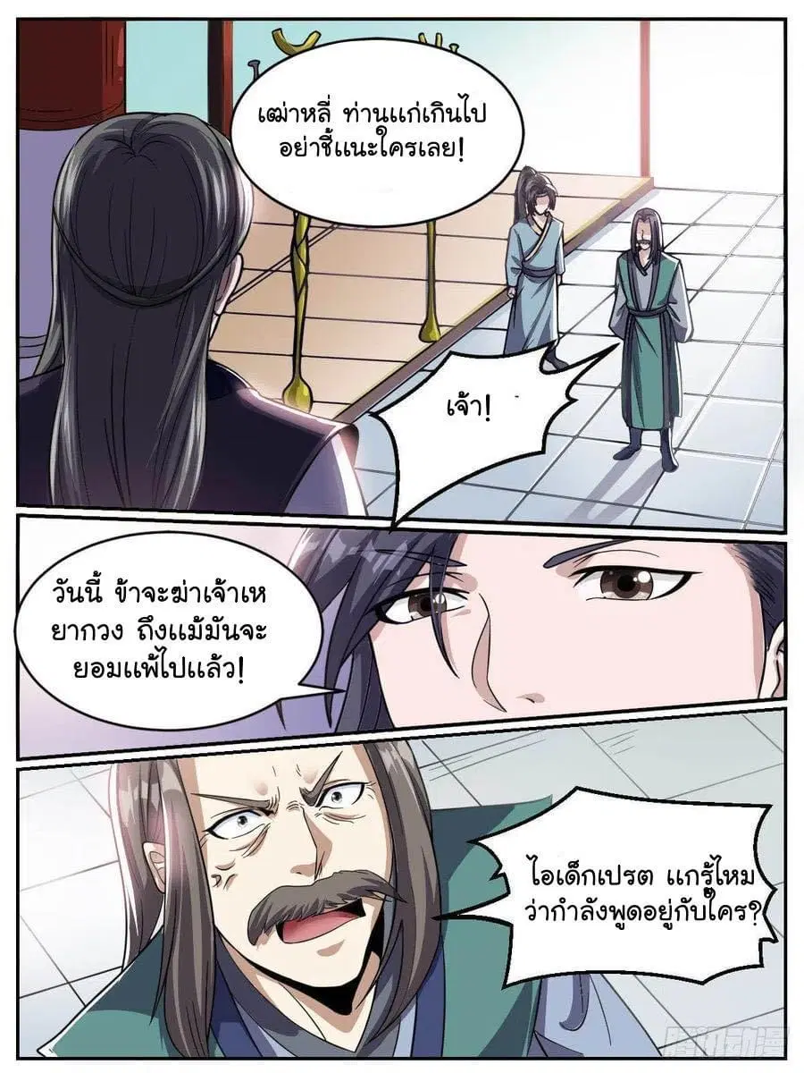 Im The One and Only God ตอนที่ 43 หน้า 3