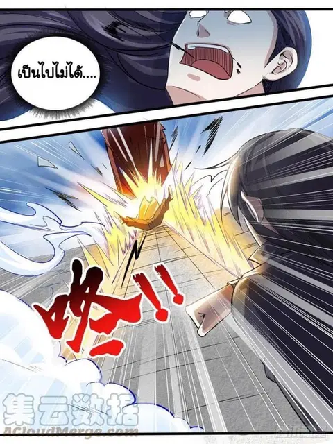 Im The One and Only God ตอนที่ 44 หน้า 2