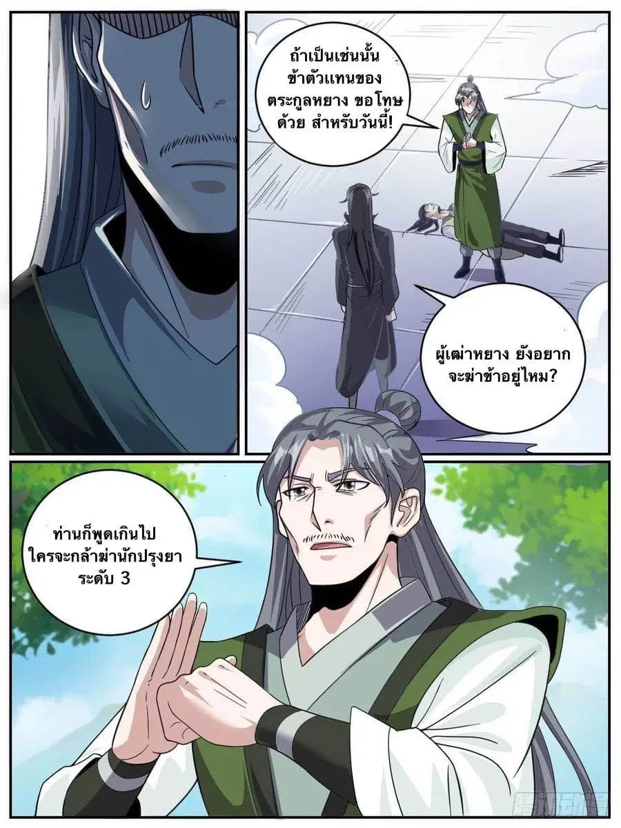 Im The One and Only God ตอนที่ 45 หน้า 2