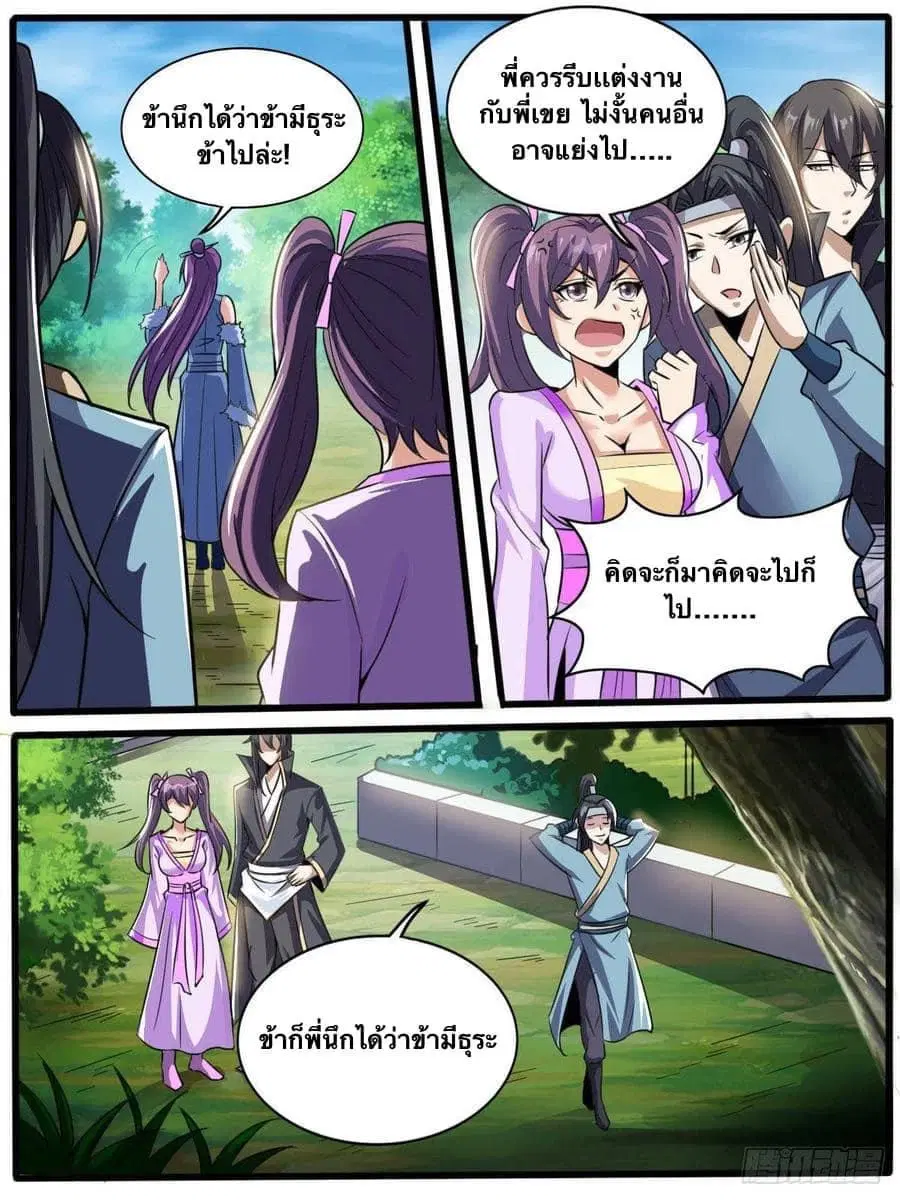 Im The One and Only God ตอนที่ 46 หน้า 1