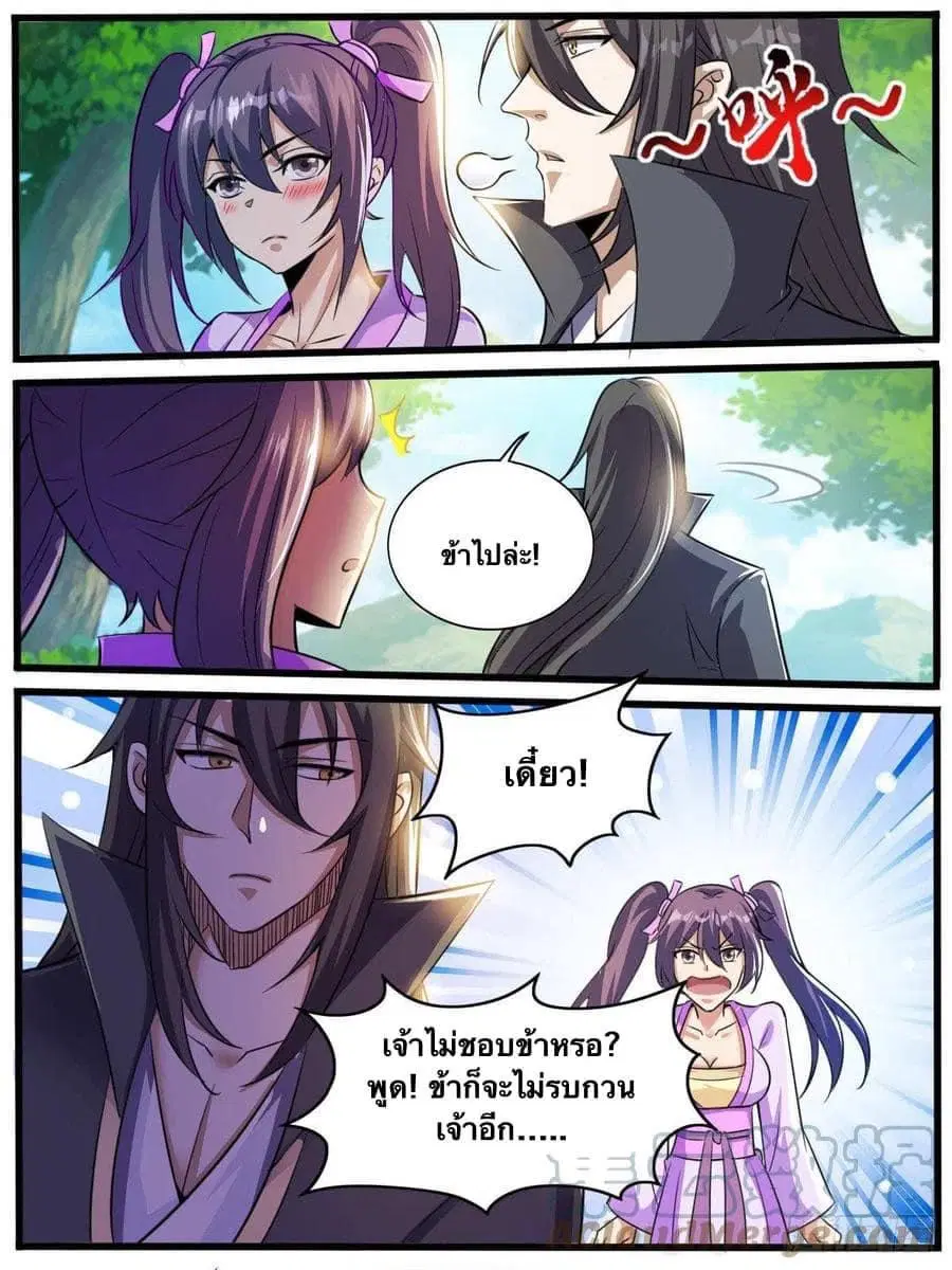 Im The One and Only God ตอนที่ 46 หน้า 2