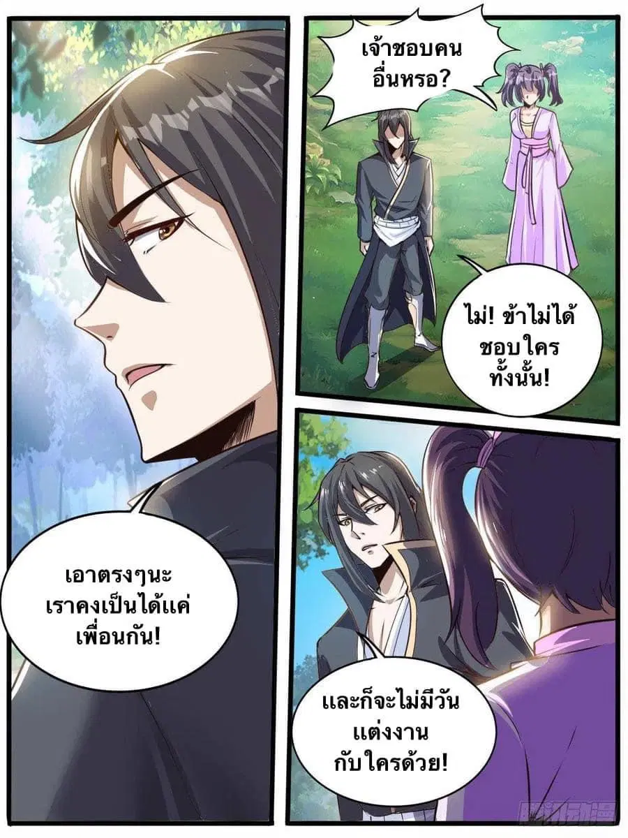 Im The One and Only God ตอนที่ 46 หน้า 3