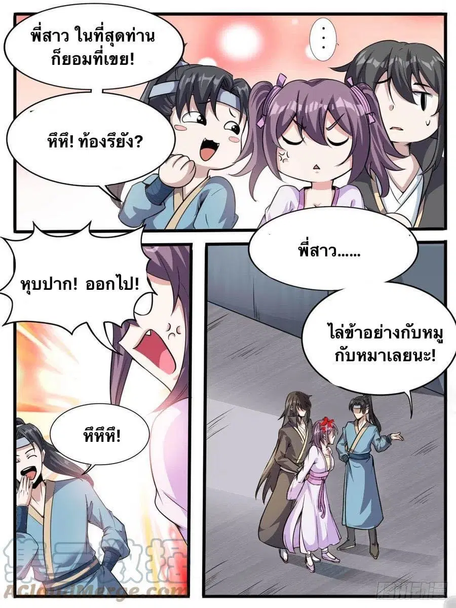 Im The One and Only God ตอนที่ 47 หน้า 1