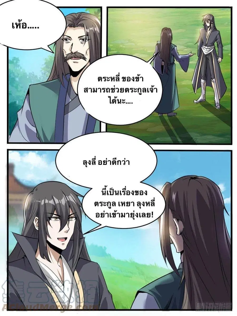 Im The One and Only God ตอนที่ 49 หน้า 1