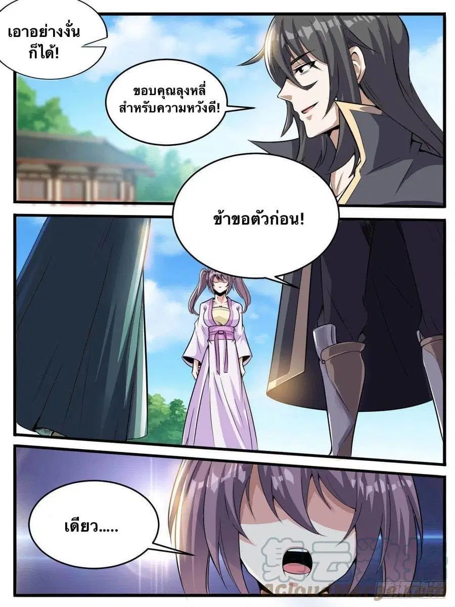 Im The One and Only God ตอนที่ 49 หน้า 2