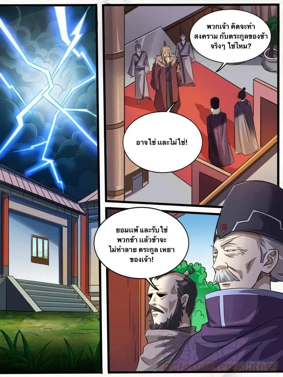 Im The One and Only God ตอนที่ 50 หน้า 1