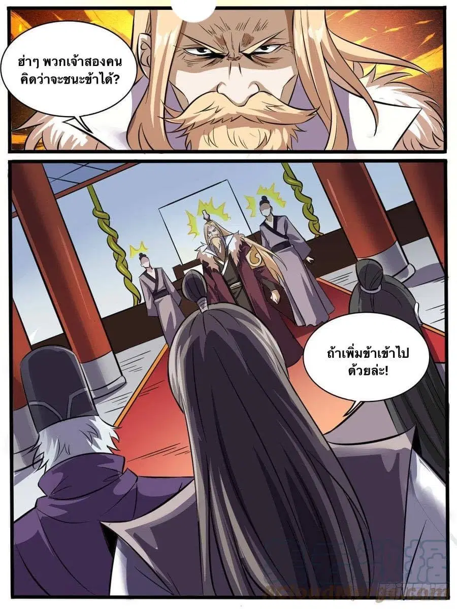 Im The One and Only God ตอนที่ 50 หน้า 2