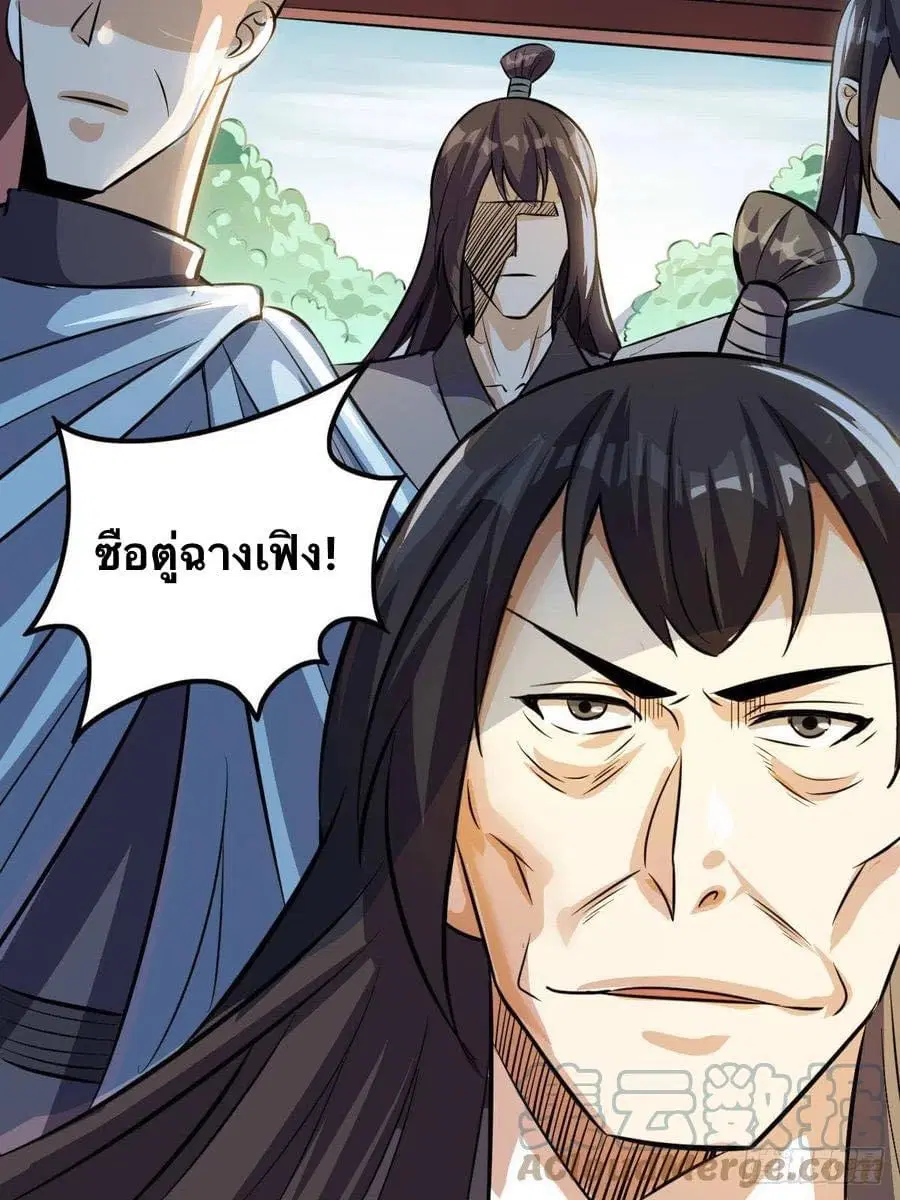 Im The One and Only God ตอนที่ 50 หน้า 3