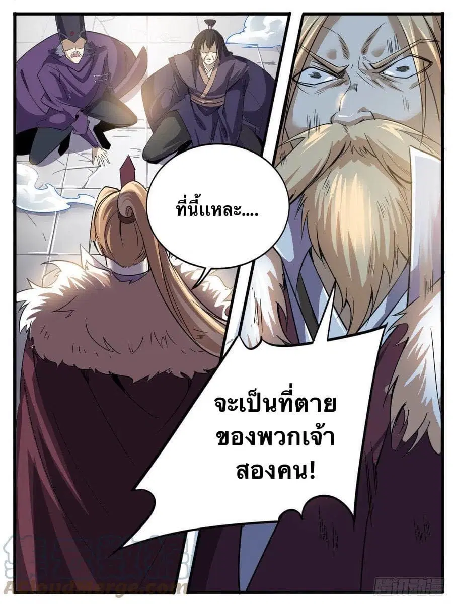 Im The One and Only God ตอนที่ 51 หน้า 1