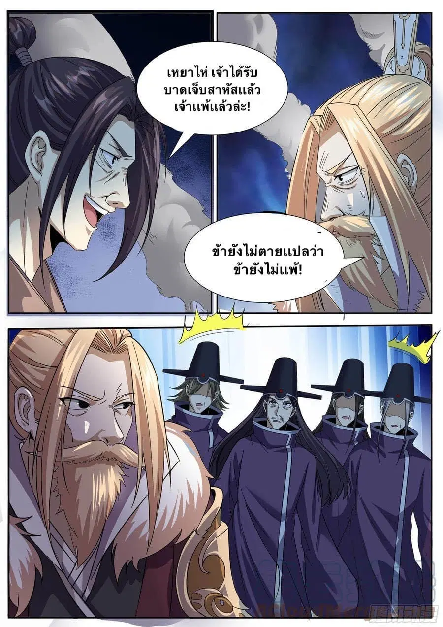 Im The One and Only God ตอนที่ 52 หน้า 2