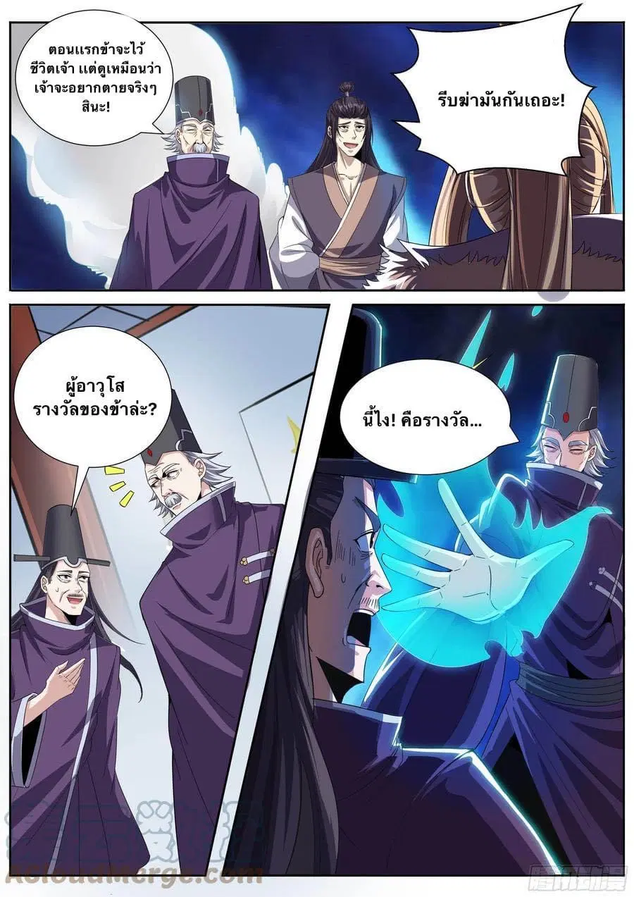 Im The One and Only God ตอนที่ 52 หน้า 3