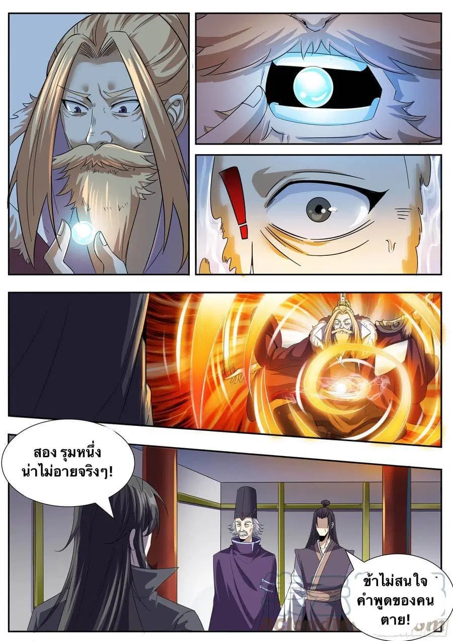 Im The One and Only God ตอนที่ 53 หน้า 2
